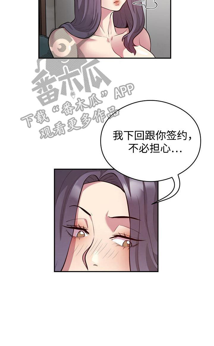 神级反派漫画,第19章：幻想成真1图