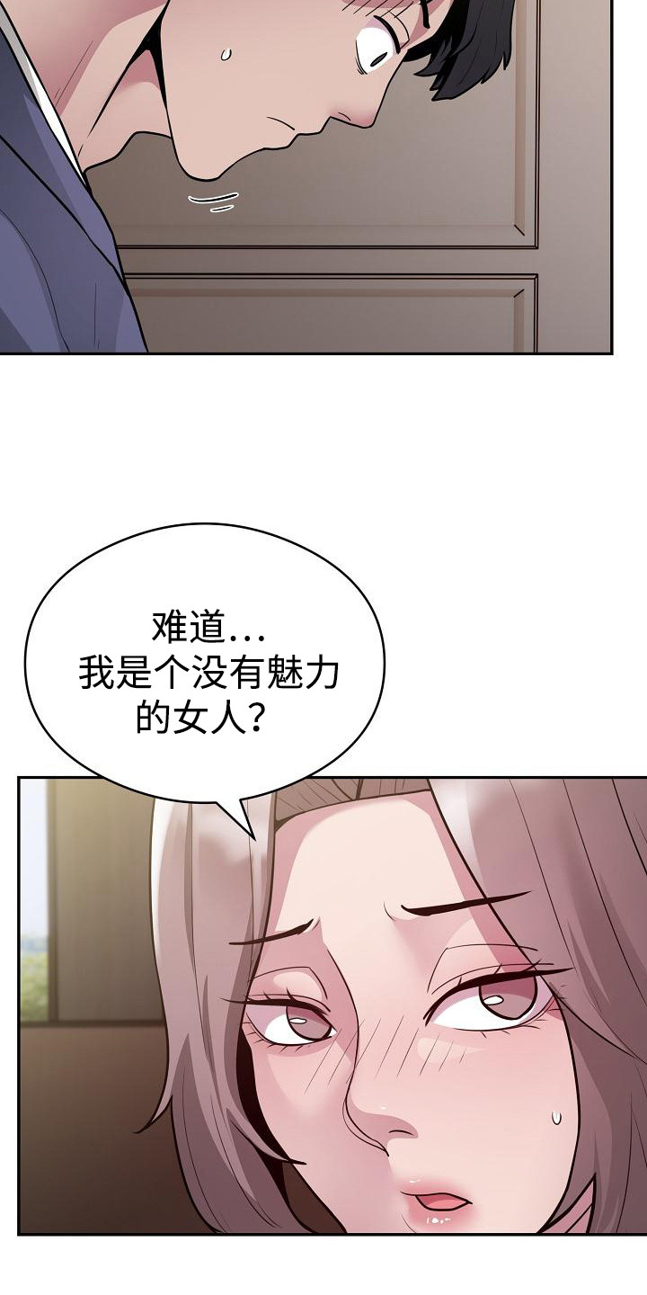 神级推演空间小说漫画,第8章：金主3图