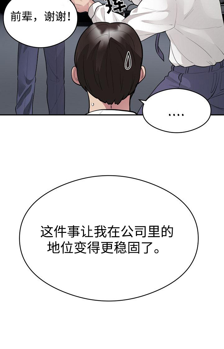 审计退休干部感言漫画,第13章：稳固地位4图