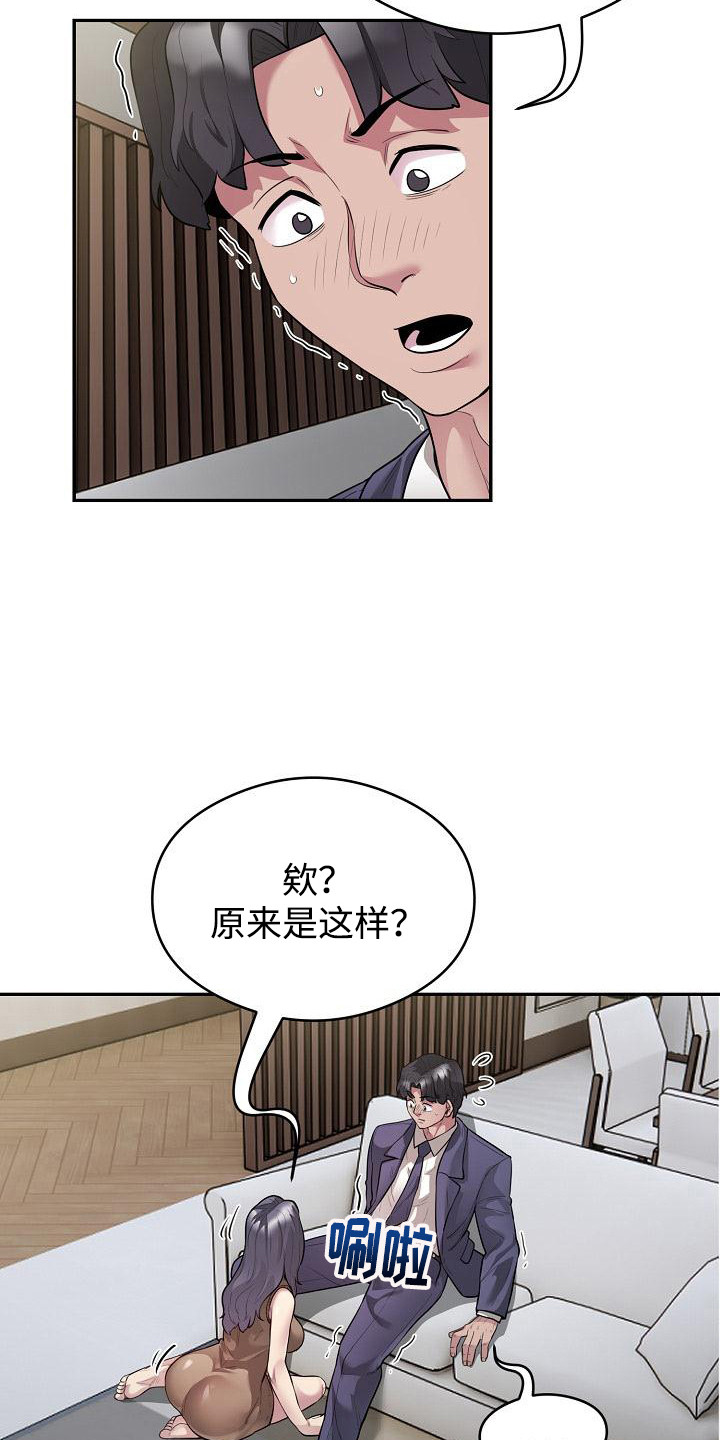神级销售台词盘点漫画,第18章：传言非虚5图