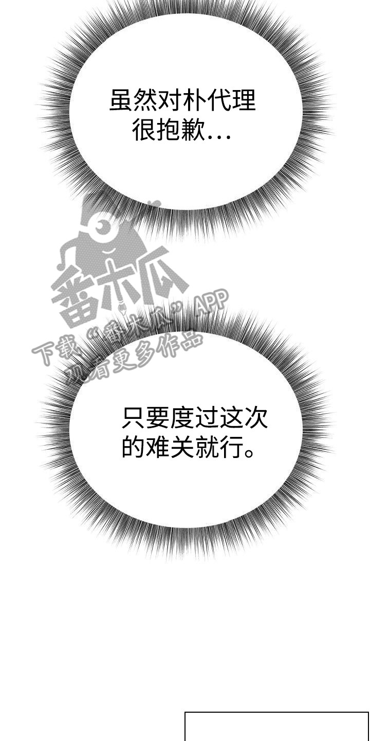 审计推进全面深化改革漫画,第1章：潜规则2图