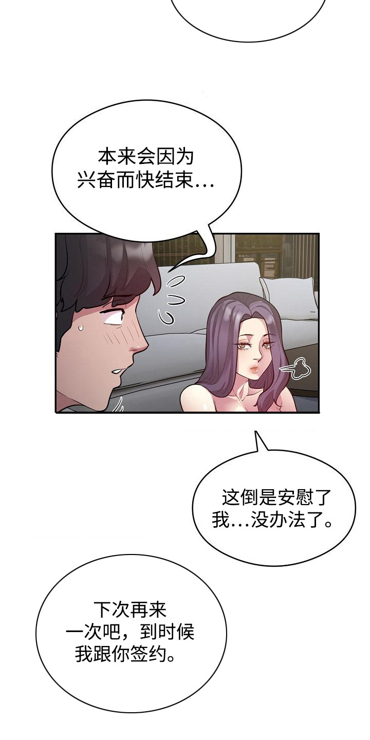 神级反派漫画,第19章：幻想成真4图