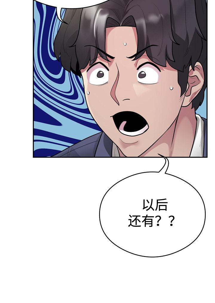 神级推算系统沙雕动画漫画,第14章：稳固地位1图