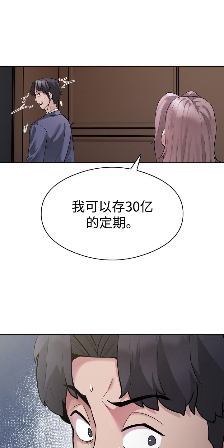 神级推演空间小说漫画,第8章：金主1图