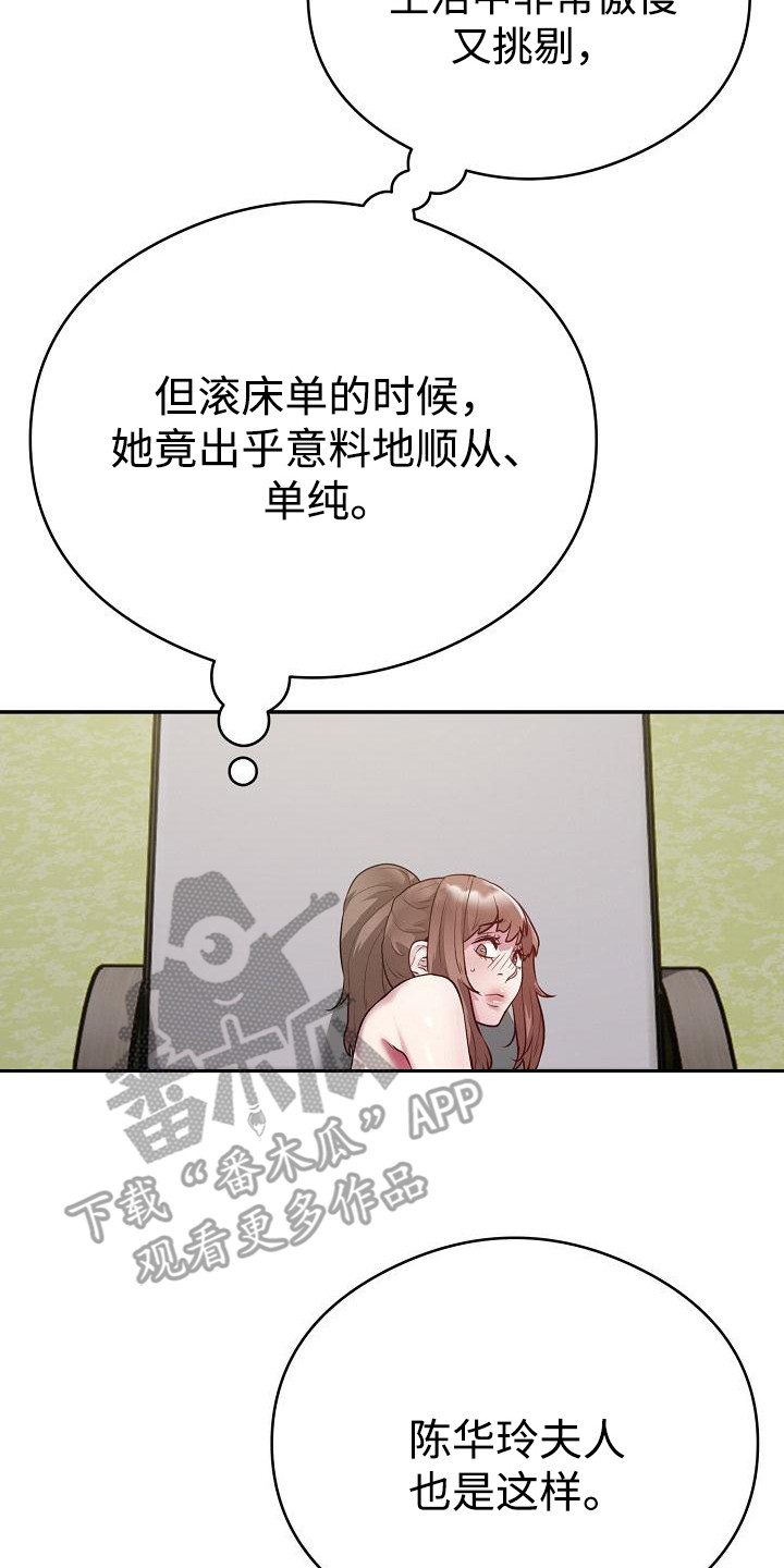 审计退休干部感言漫画,第12章：无法拒绝4图