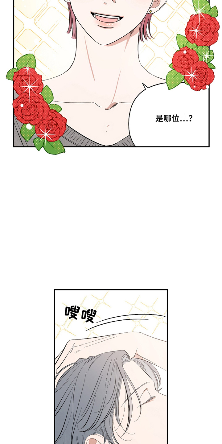 单恋聚会漫画,第6章：加入社团3图