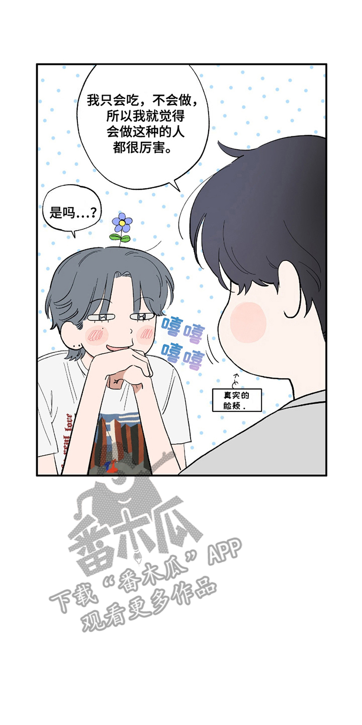 单恋聚会漫画,第10章：面包1图