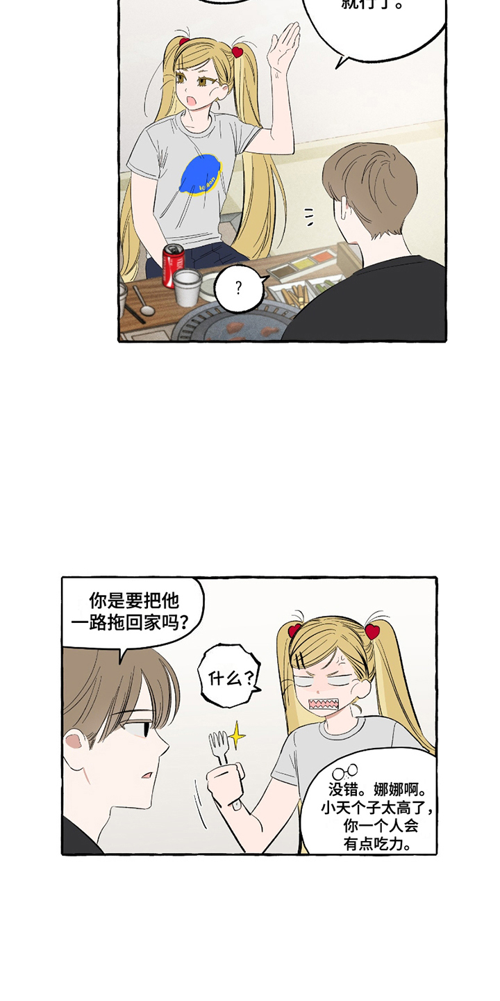单恋聚会漫画,第11章：不记得3图