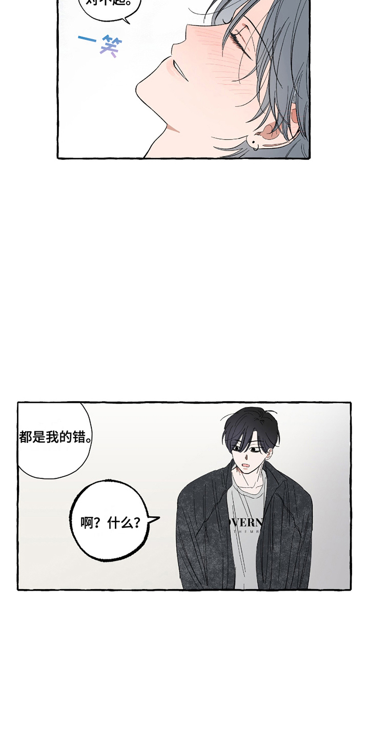单恋聚会漫画,第12章：眼花2图