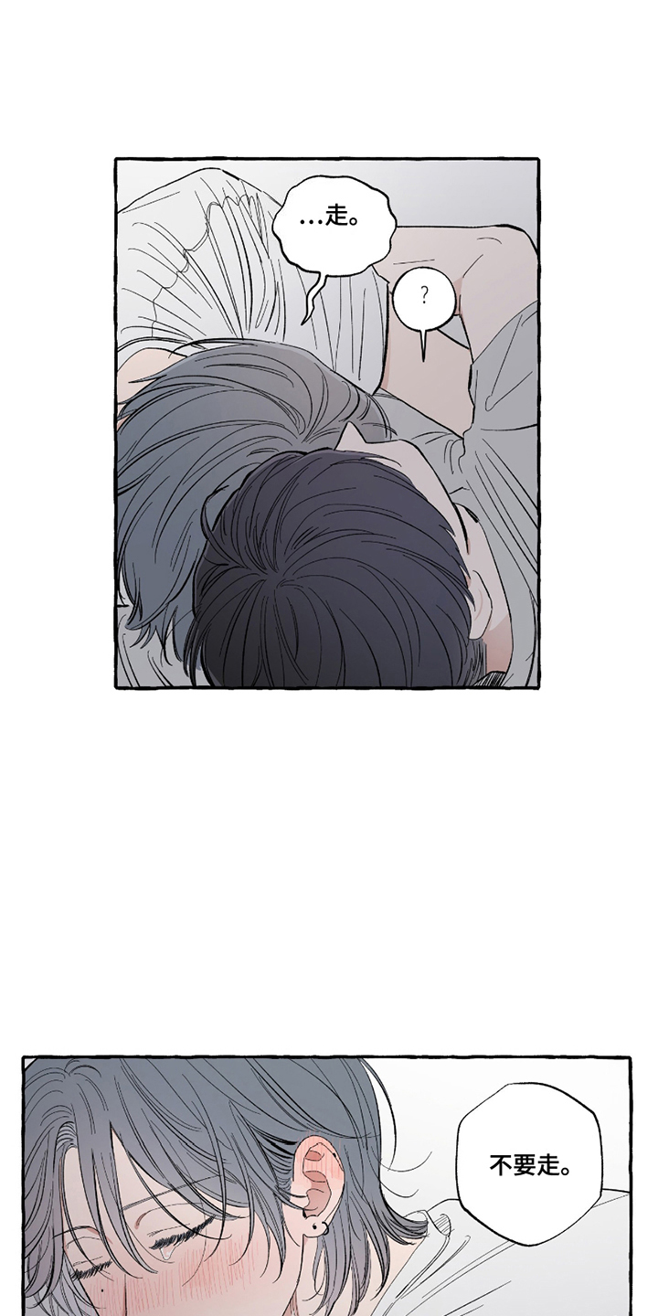 单恋拥抱漫画,第13章：遭殃3图