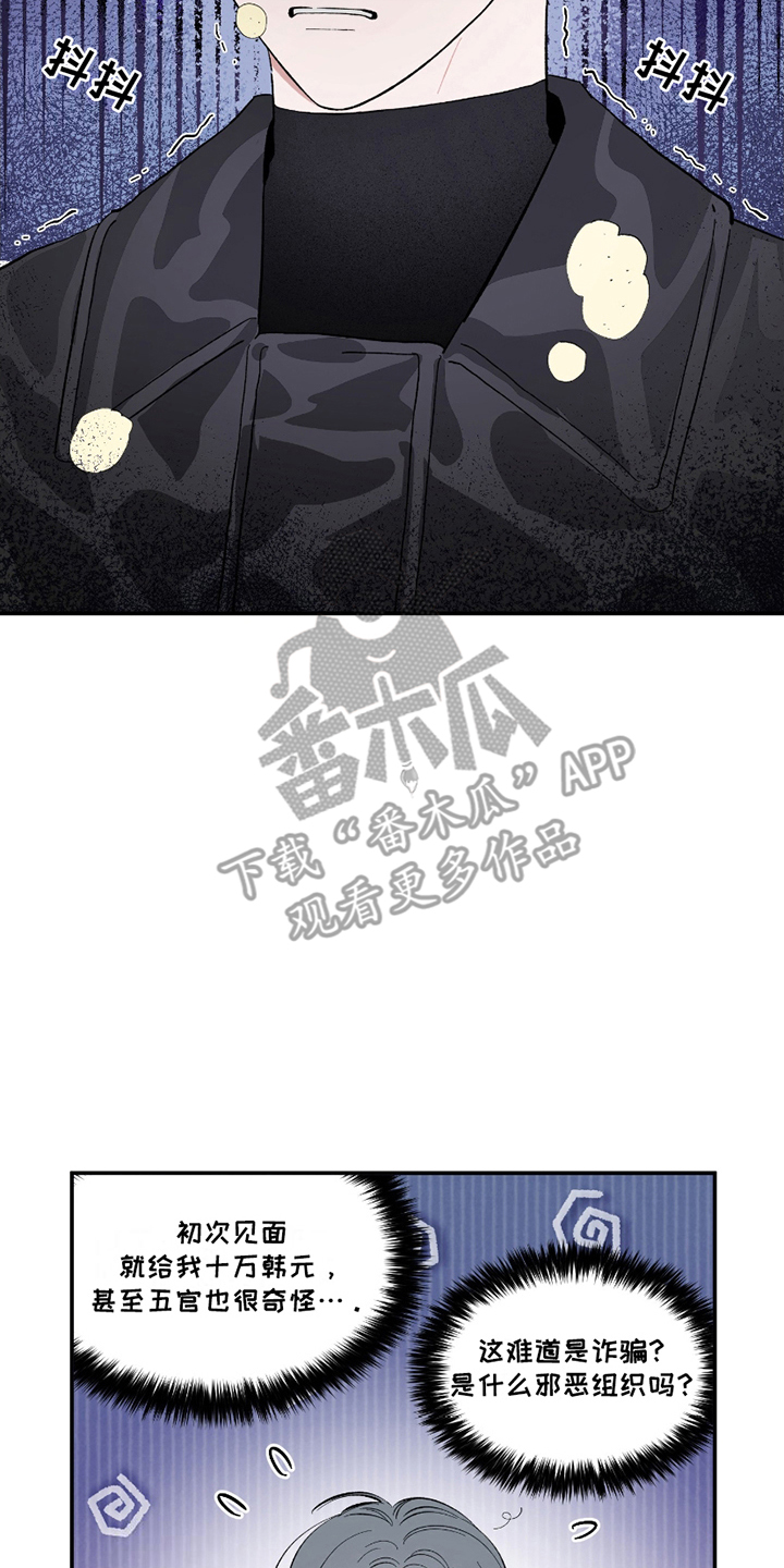 单恋聚会漫画,第3章：意外4图