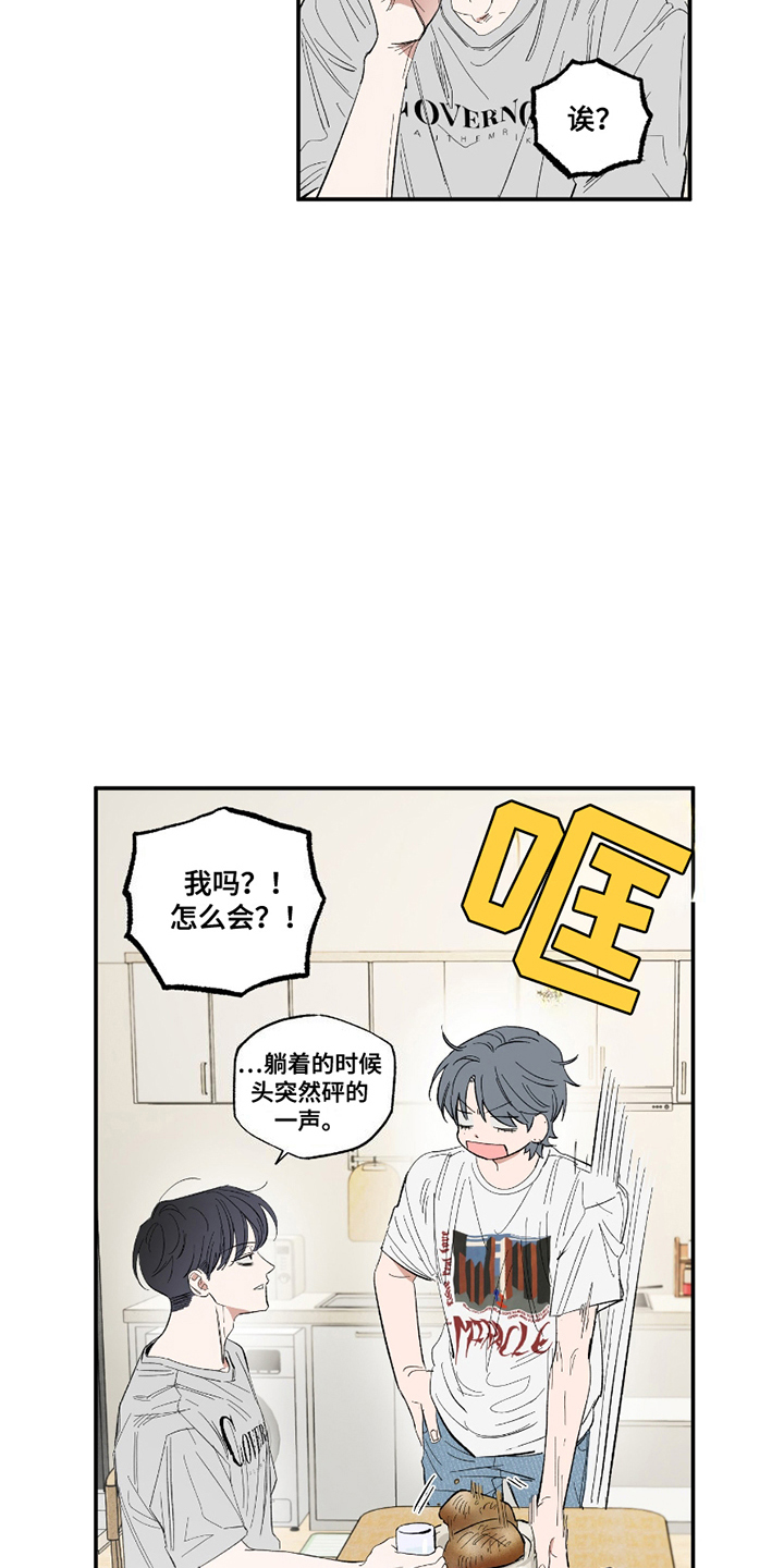 单恋聚会漫画,第10章：面包1图