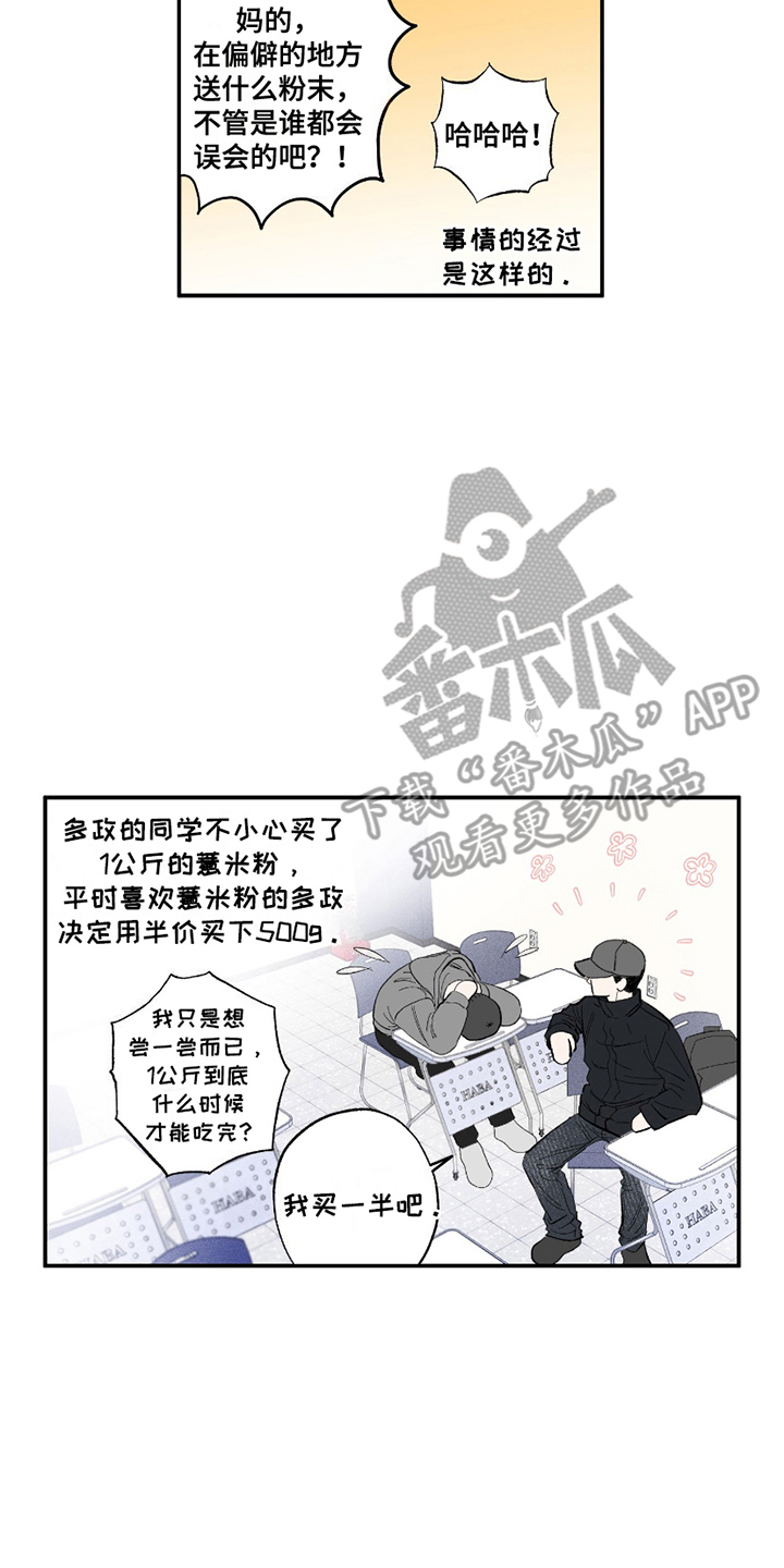 单恋聚会漫画,第9章：真相大白4图