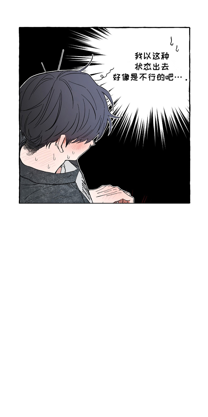 单恋聚会漫画,第13章：遭殃3图