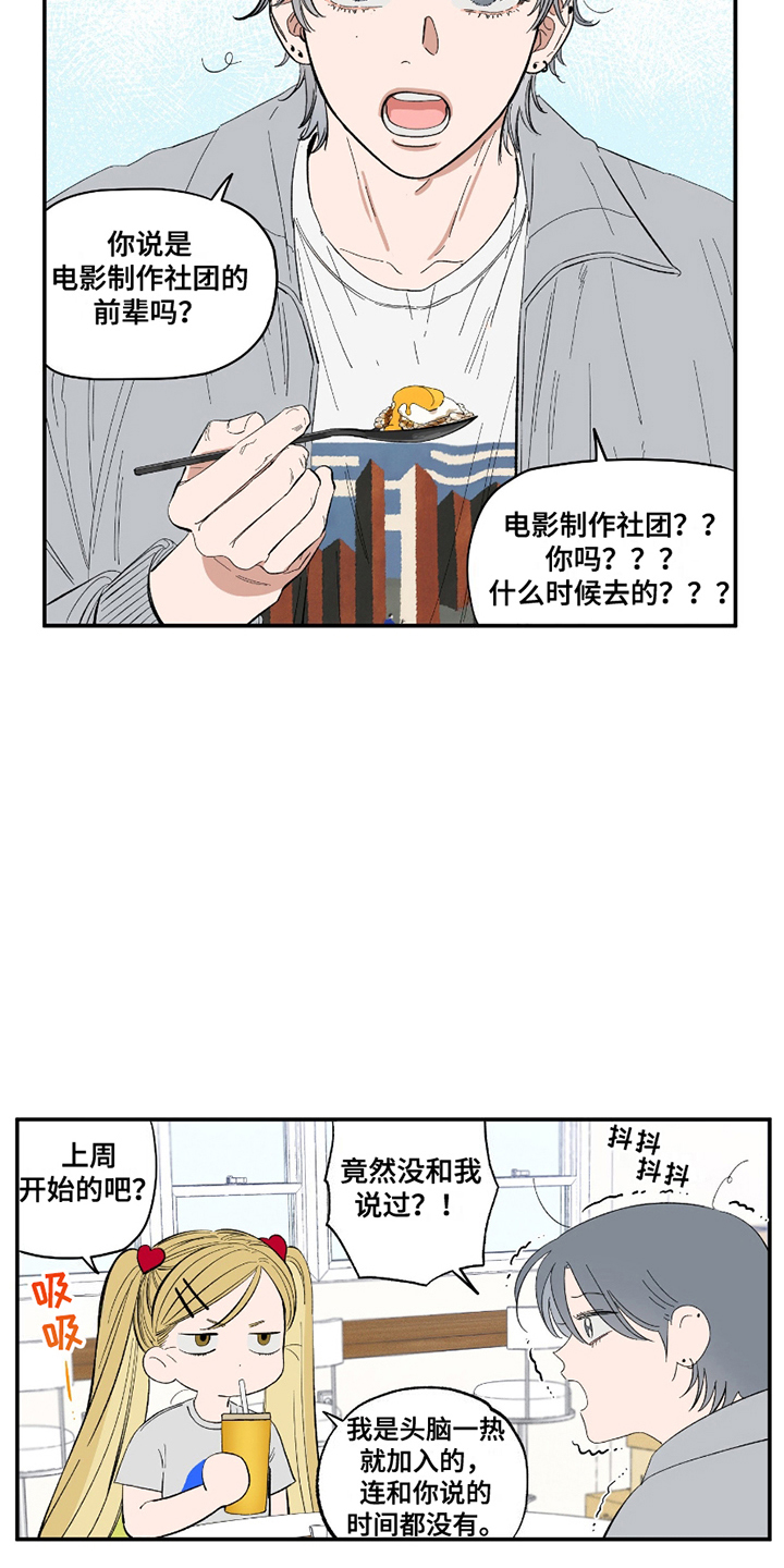 单恋聚会漫画,第6章：加入社团4图