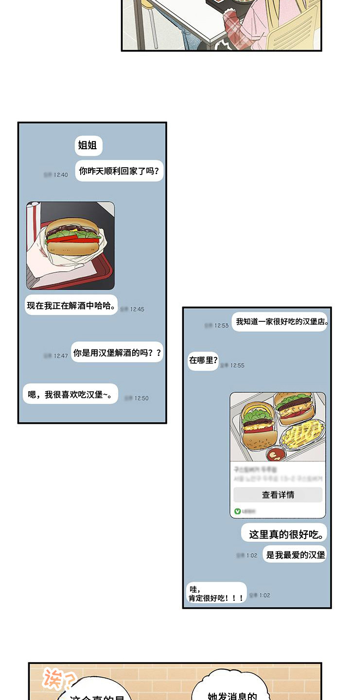 单恋聚会漫画,第14章：不帅吗4图