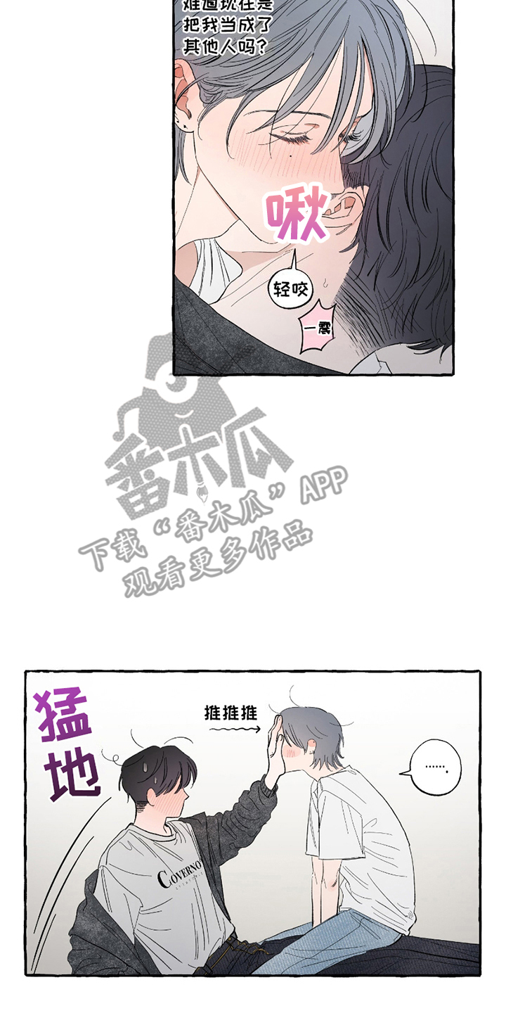 单恋聚会漫画,第12章：眼花4图