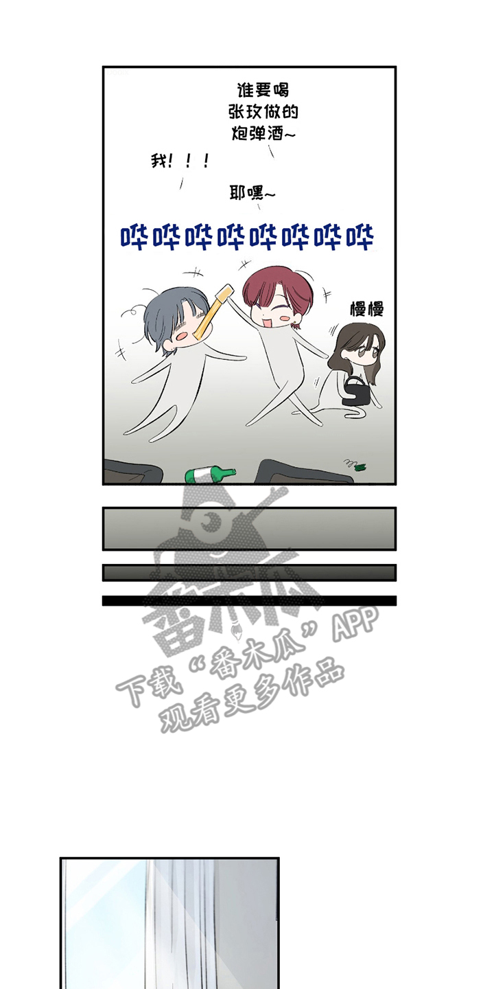 单恋聚会漫画,第8章：断片4图