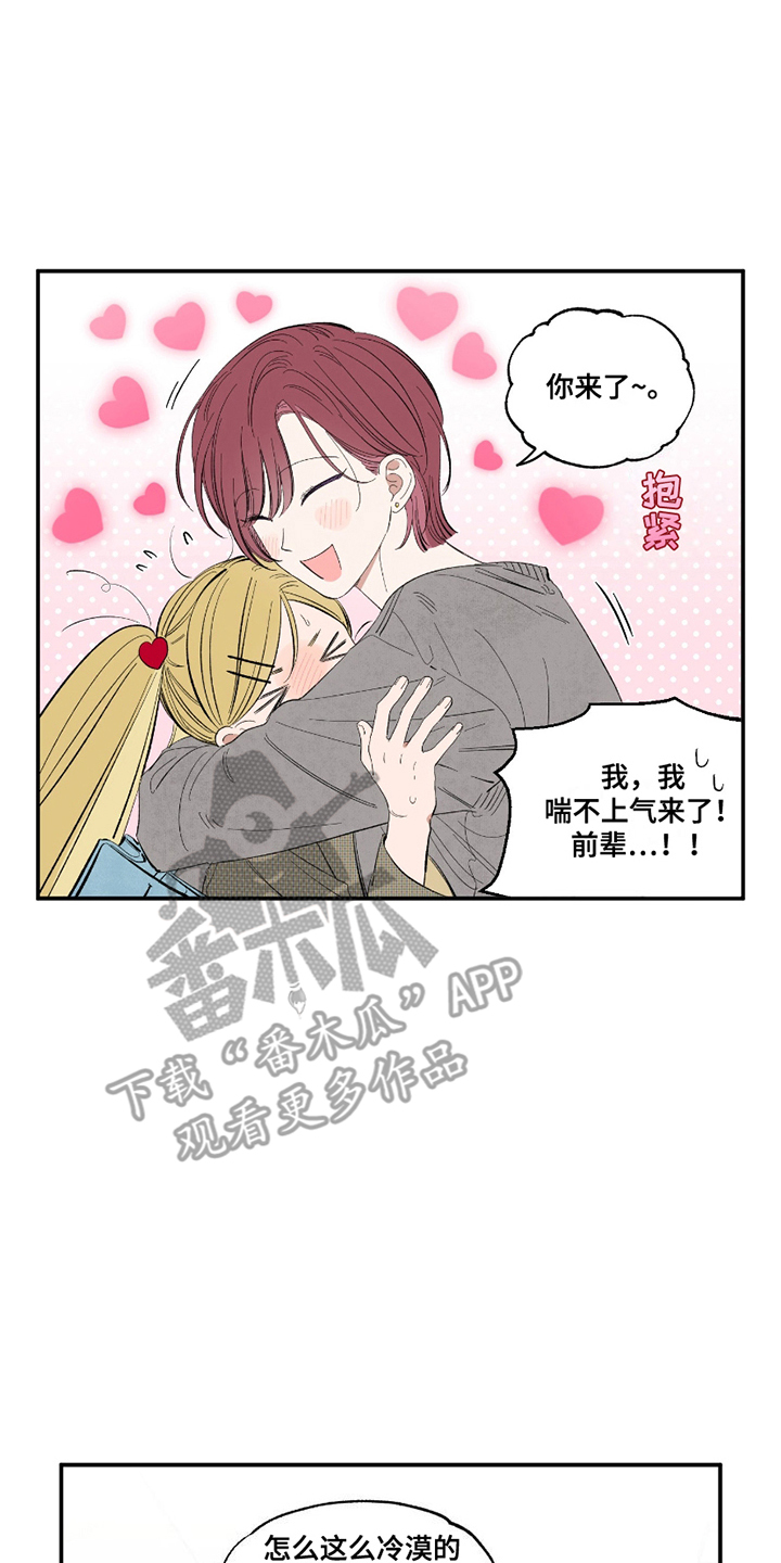 单恋聚会漫画,第6章：加入社团1图