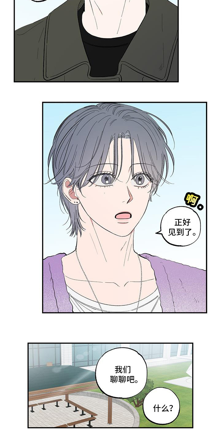 聚会单恋一枝花漫画,第15章：亲？2图