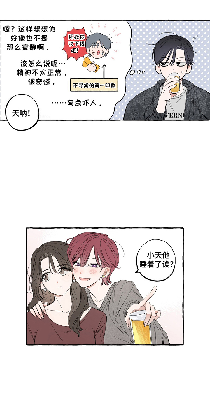 单恋聚会漫画,第11章：不记得1图