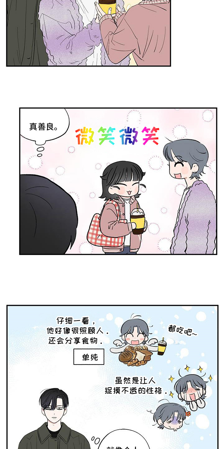 单恋聚会漫画,第17章：直接去吧2图