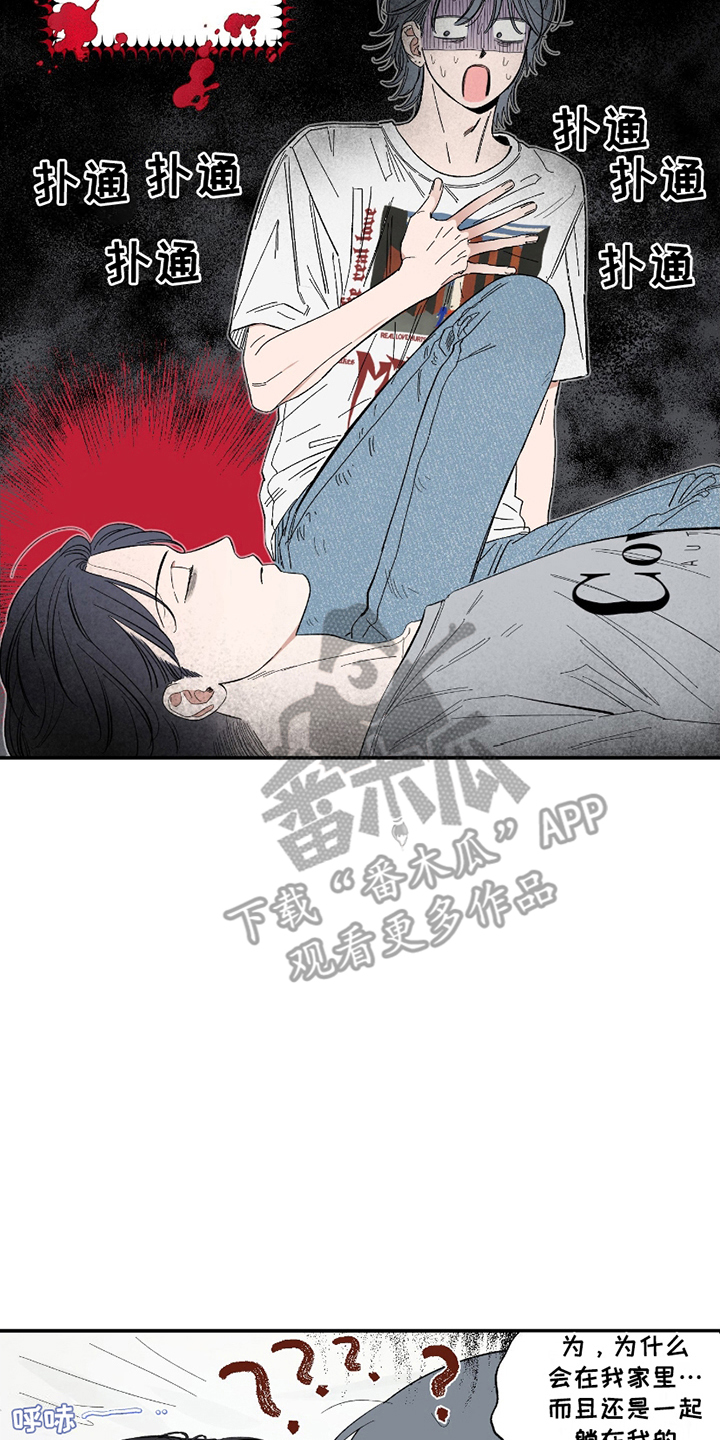 单恋聚会漫画,第8章：断片5图