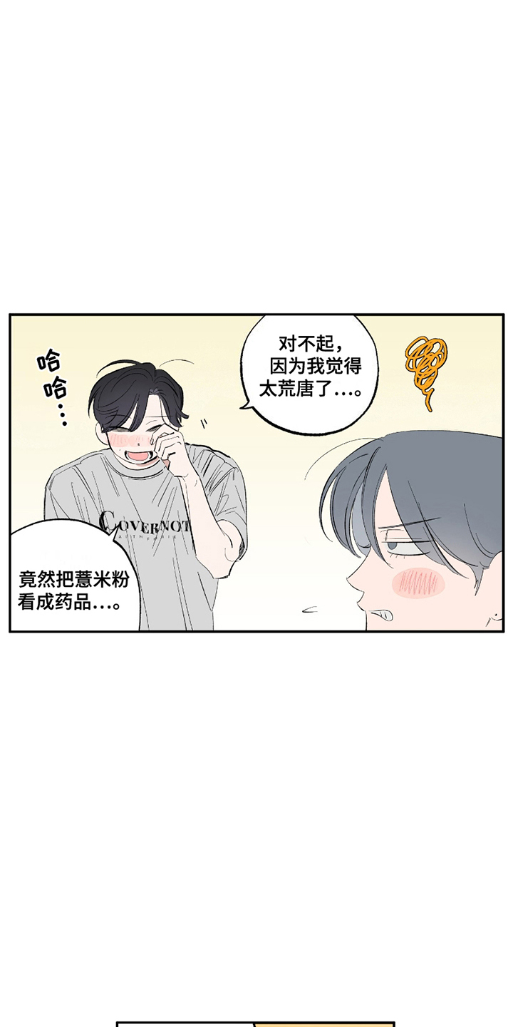 单恋聚会漫画,第9章：真相大白3图