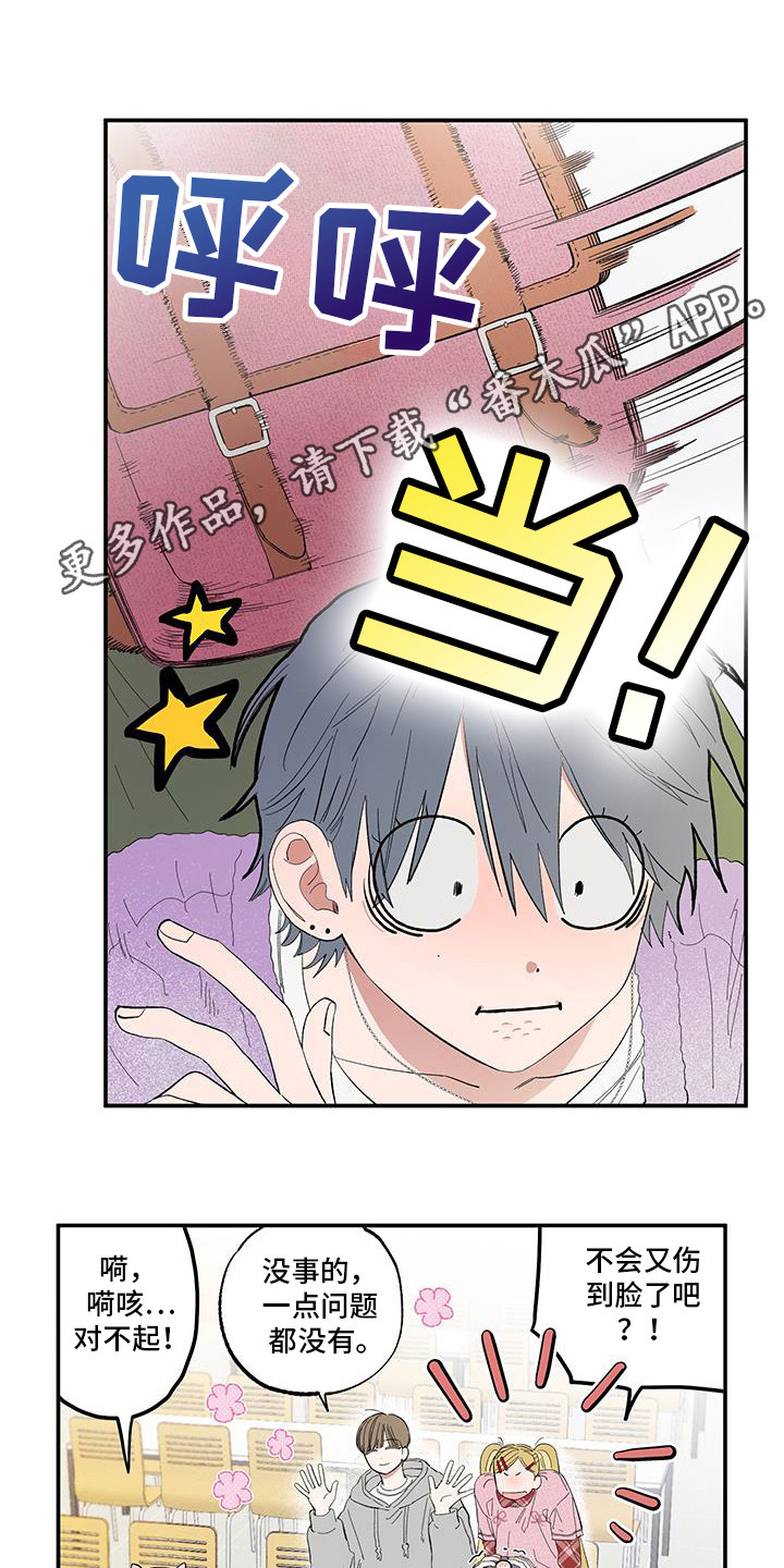 单恋相会完整版漫画,第15章：亲？2图