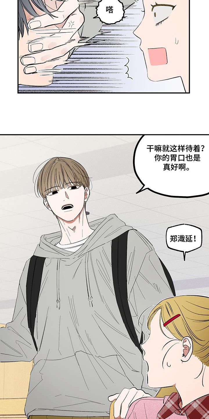 单恋聚会漫画,第14章：不帅吗4图