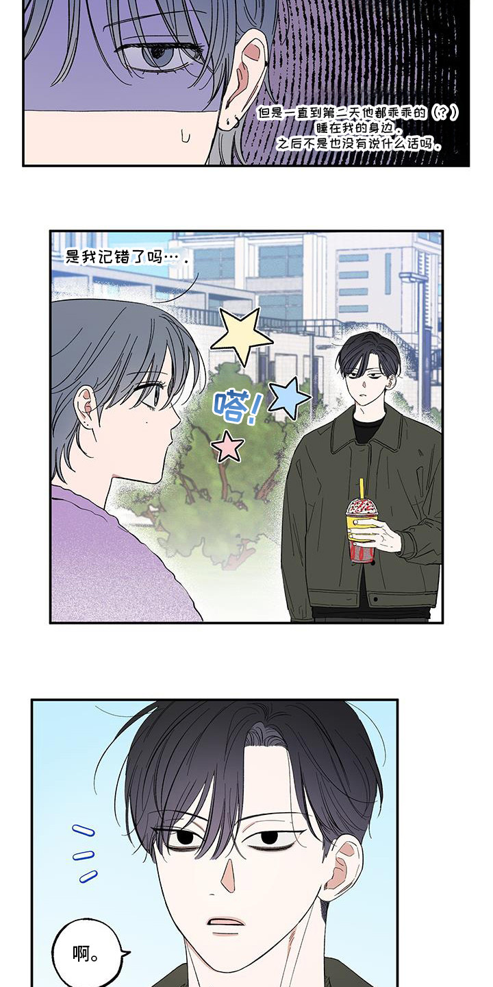 聚会单恋一枝花漫画,第15章：亲？1图