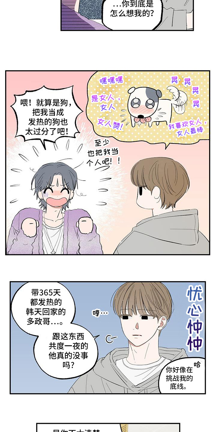 单恋聚会漫画,第14章：不帅吗4图