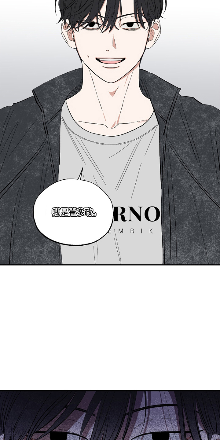 单恋聚会漫画,第7章：介绍3图