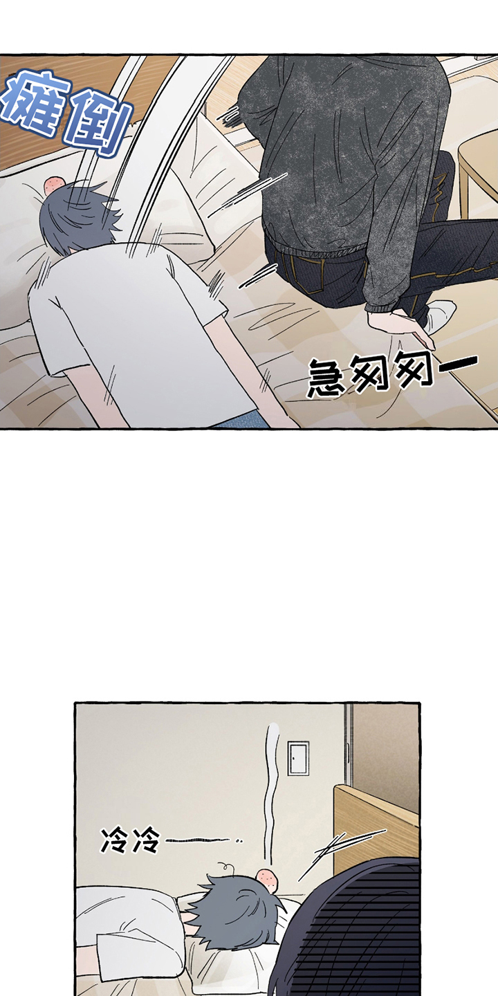 单恋聚会漫画,第13章：遭殃1图