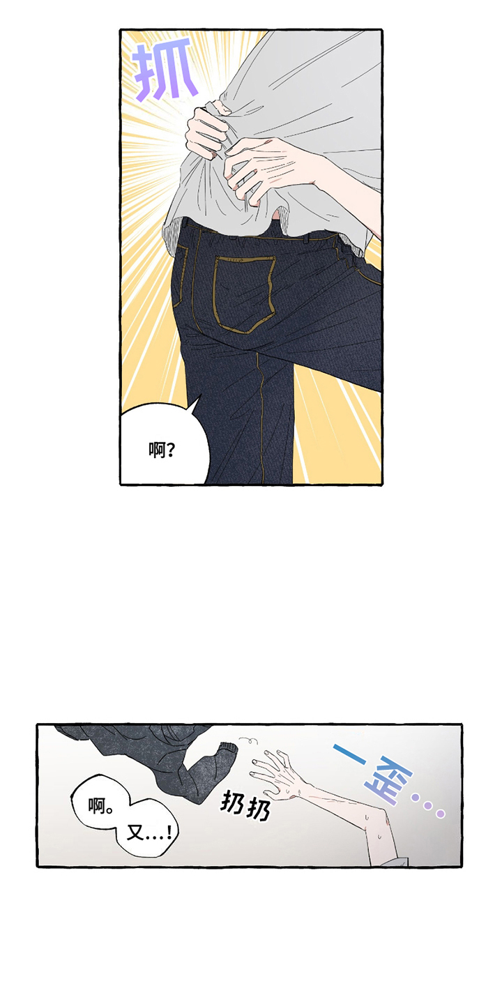 单恋拥抱漫画,第13章：遭殃1图