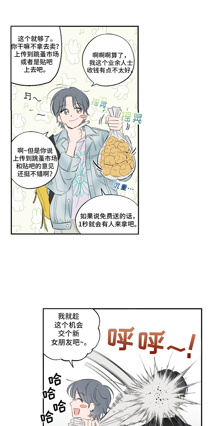 单恋聚会漫画,第2章：泡芙5图