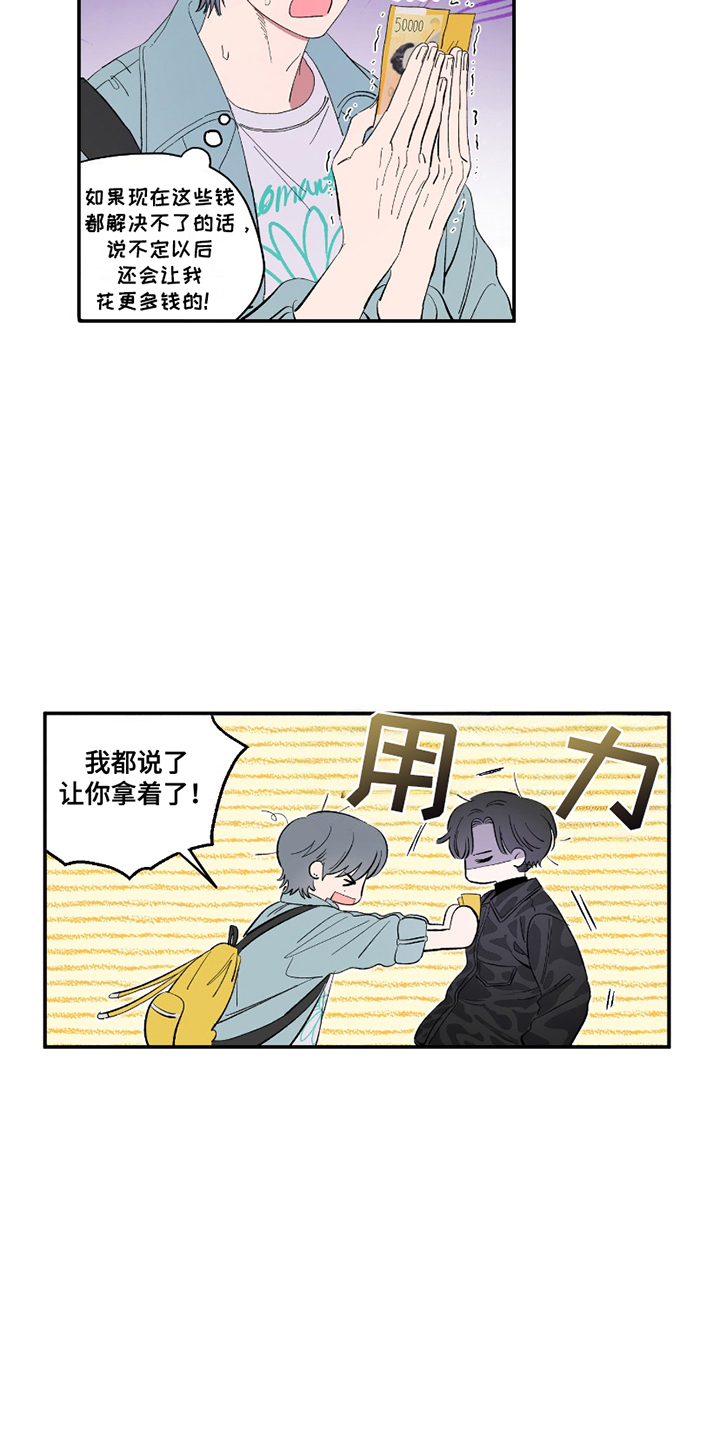 单恋什么意思漫画,第3章：意外2图