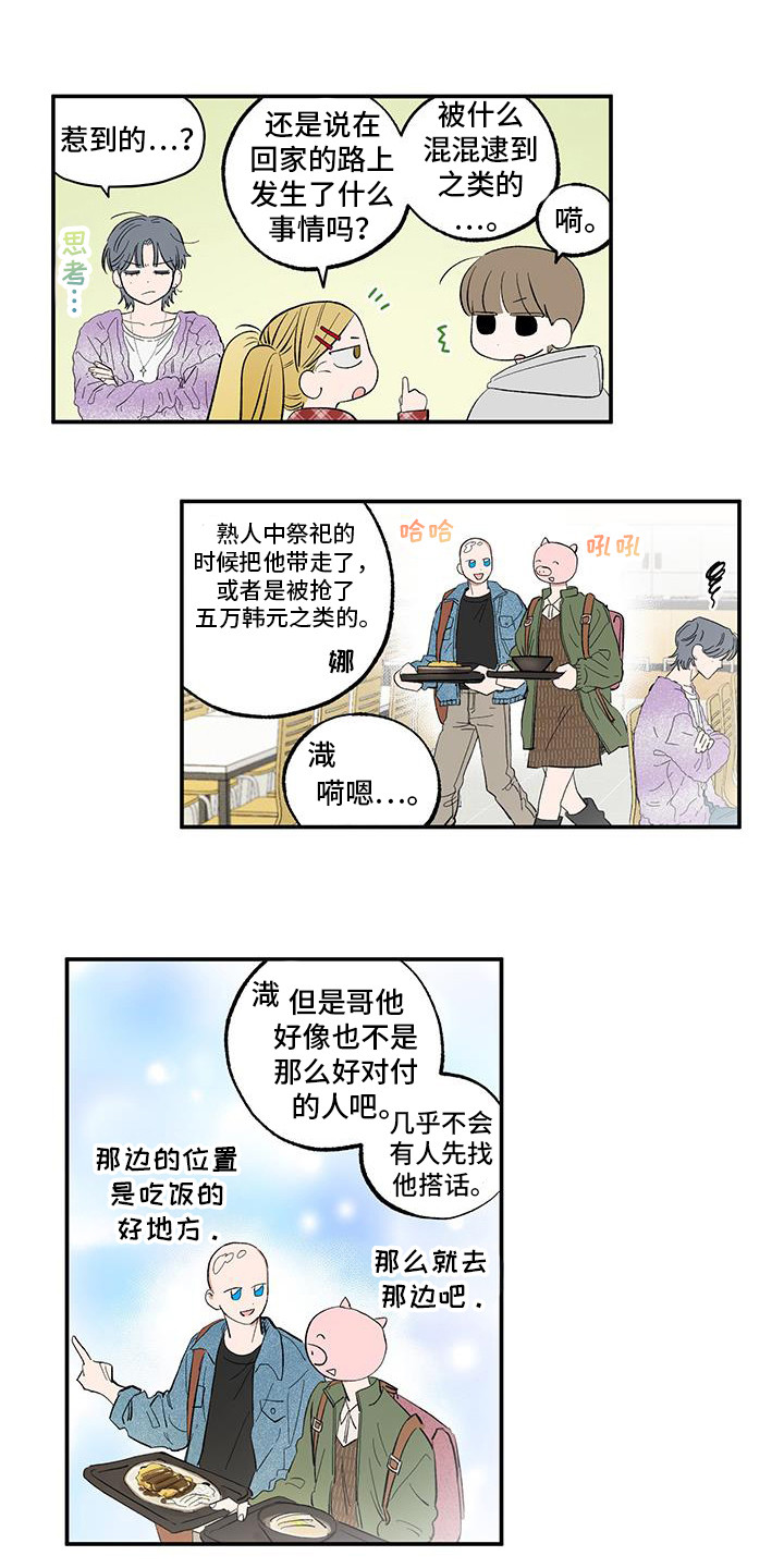 单恋相会完整版漫画,第15章：亲？1图