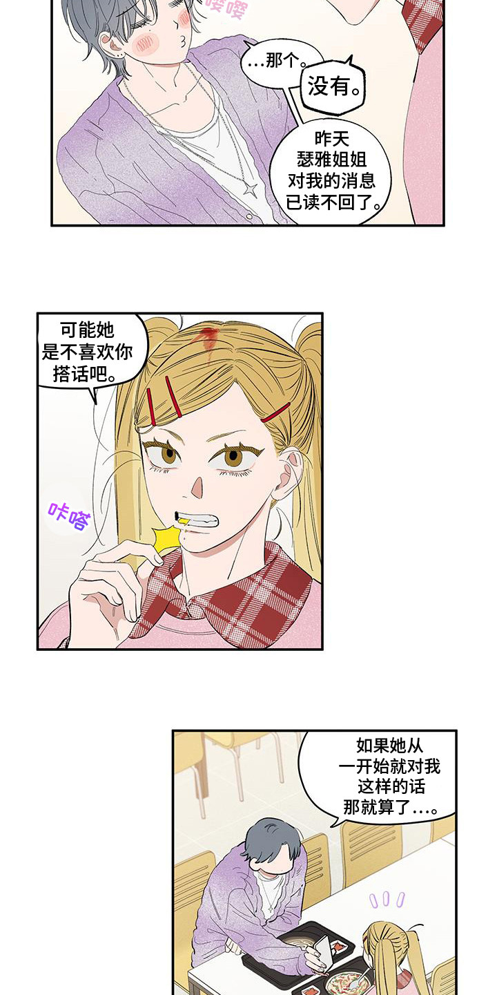 单恋聚会漫画,第14章：不帅吗3图