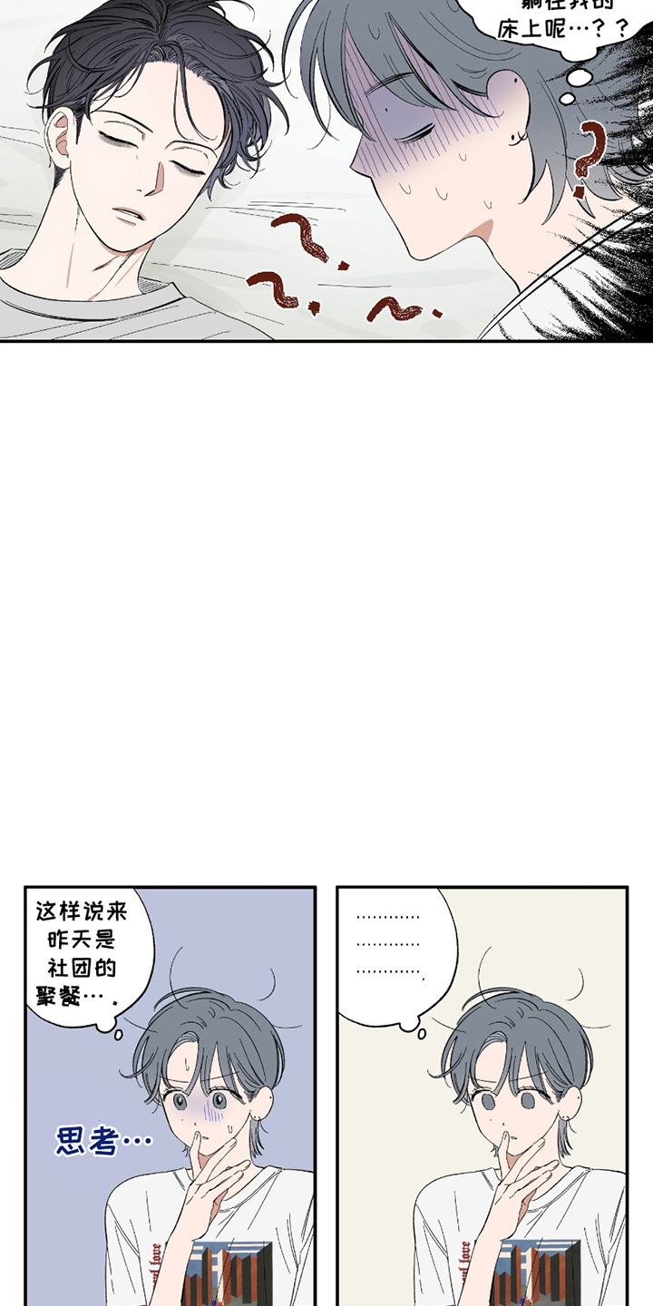 单恋聚会漫画,第8章：断片1图