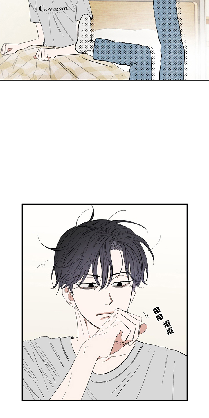 单恋聚会漫画,第8章：断片2图