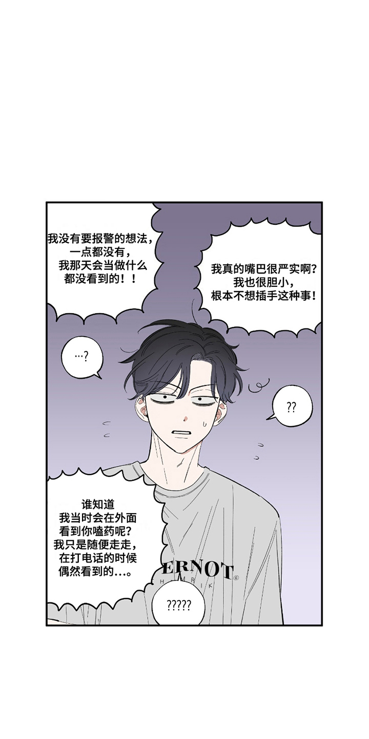 单恋聚会漫画,第9章：真相大白3图