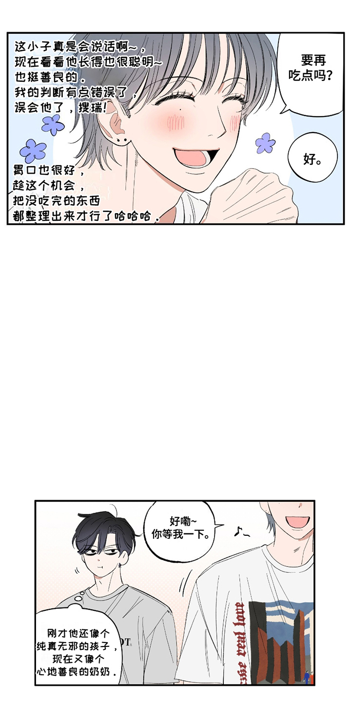 单恋聚会漫画,第10章：面包2图