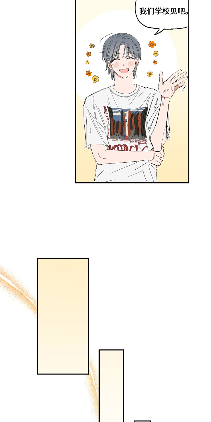 单恋聚会漫画,第10章：面包2图