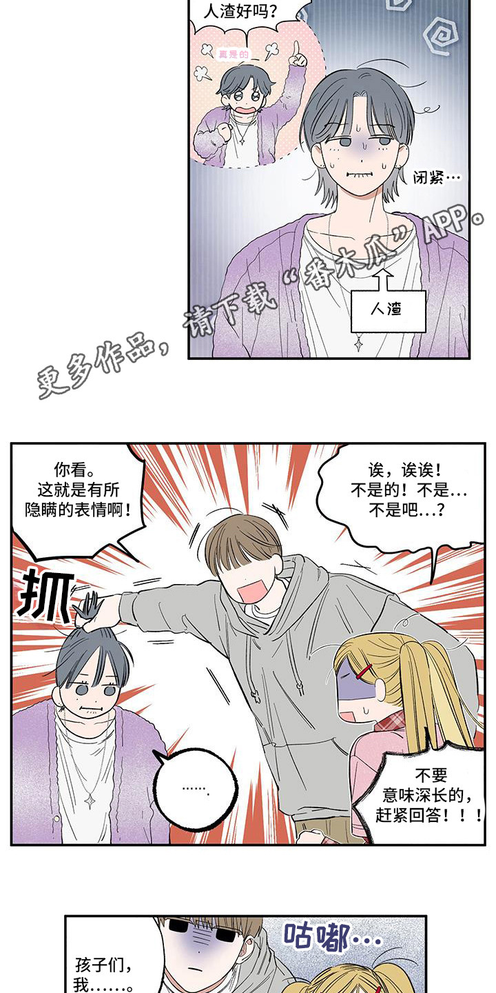 聚会单恋一枝花漫画,第15章：亲？2图