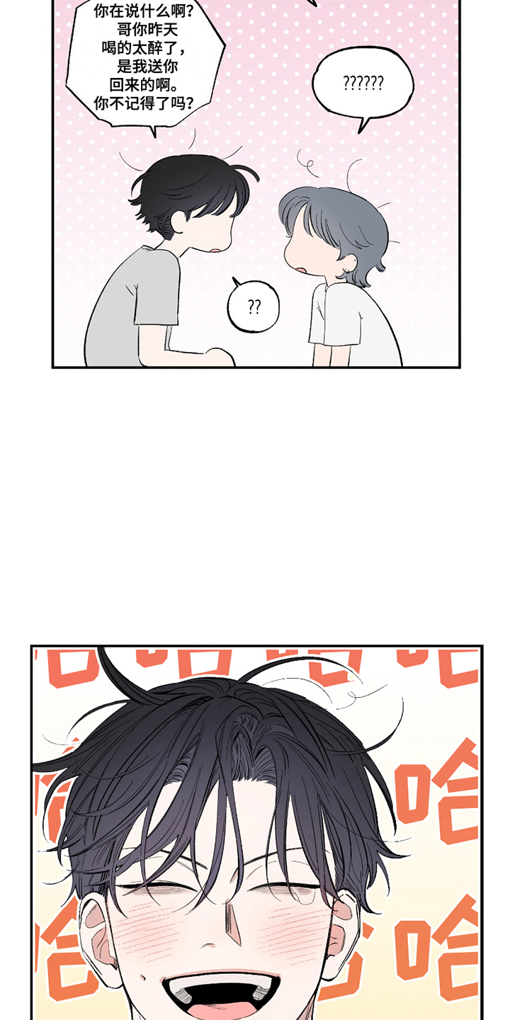 单恋聚会漫画,第9章：真相大白1图