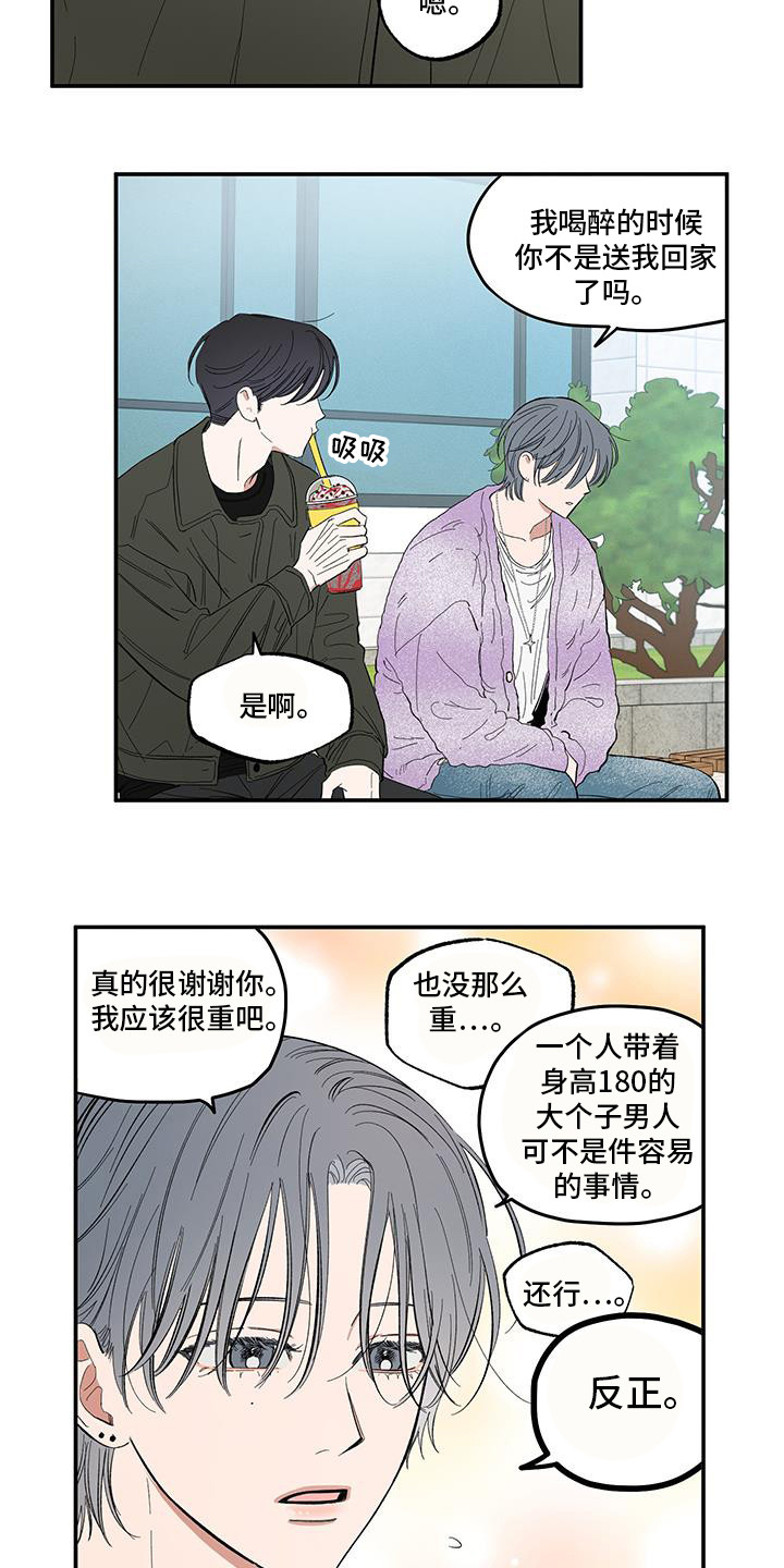 聚会单恋一枝花漫画,第15章：亲？4图