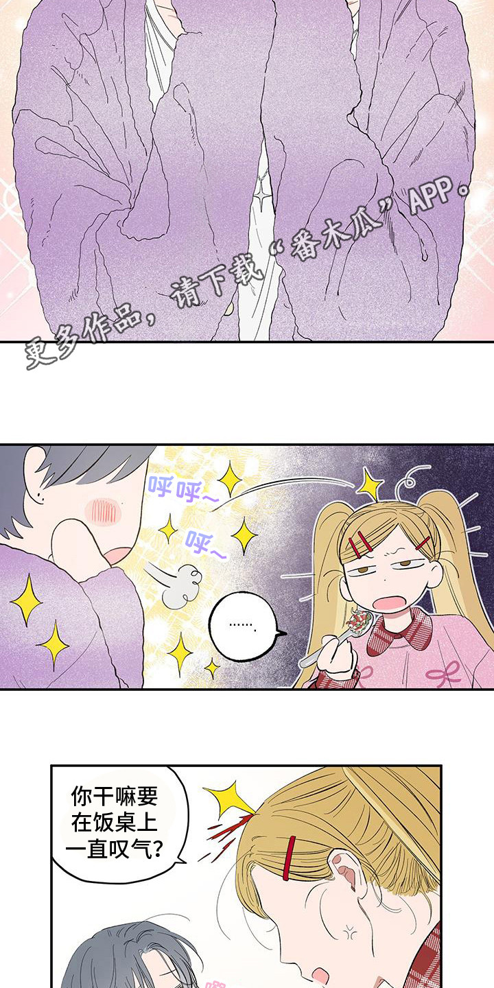 单恋聚会漫画,第14章：不帅吗2图