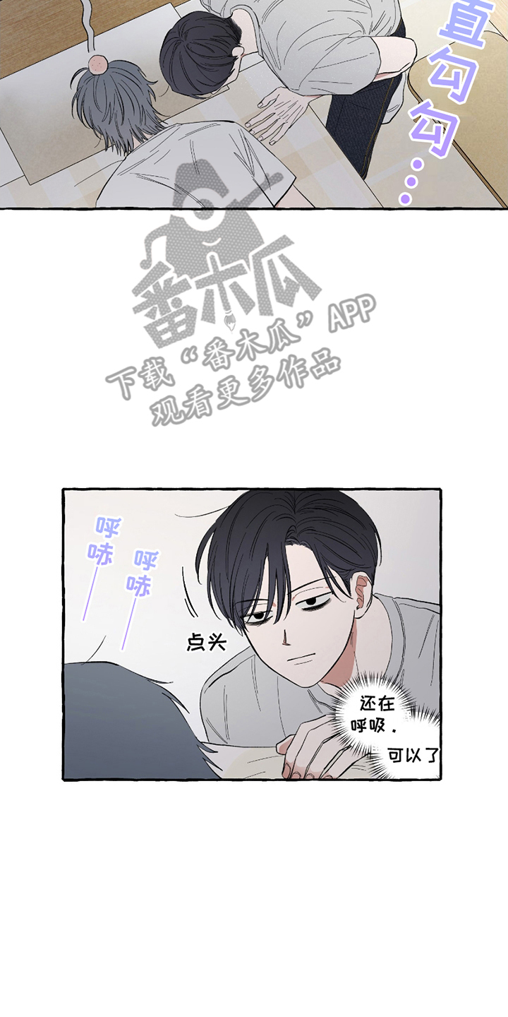 单恋聚会漫画,第13章：遭殃5图