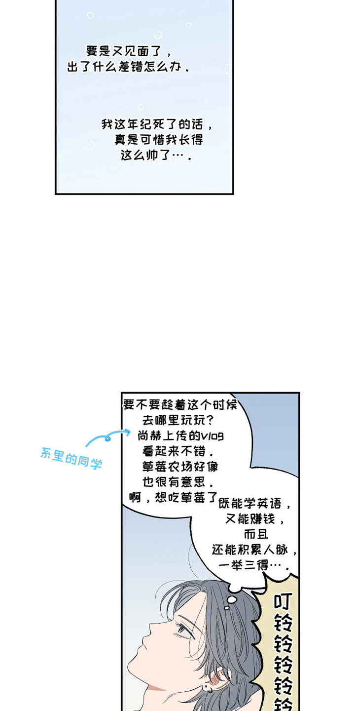 单恋聚会漫画,第6章：加入社团3图